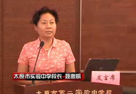 校长论坛——市实验聂慧娟